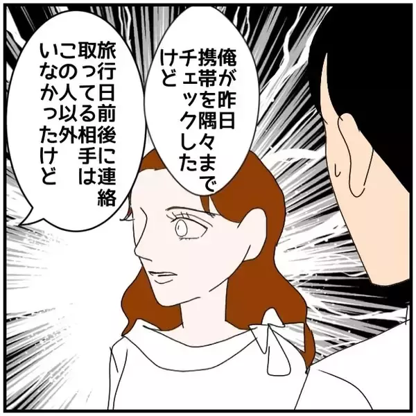 「【漫画】女の夫は女のスマホをすべてチェック済み「怪しいと…」【優しい夫とその同僚 Vol.112】」の画像