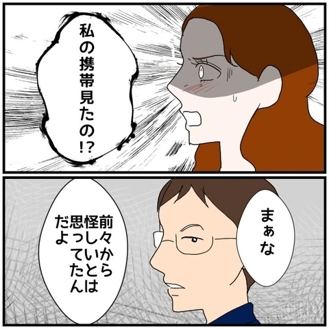 【漫画】女の夫は女のスマホをすべてチェック済み「怪しいと…」【優しい夫とその同僚 Vol.112】の画像