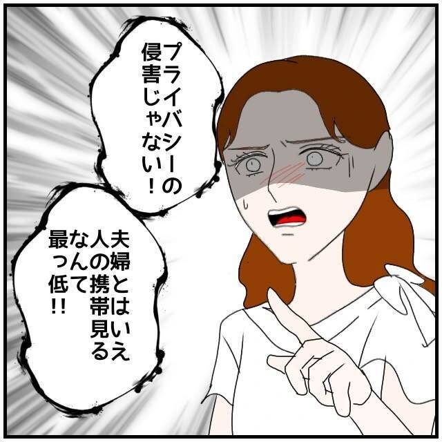 【漫画】女の夫は女のスマホをすべてチェック済み「怪しいと…」【優しい夫とその同僚 Vol.112】