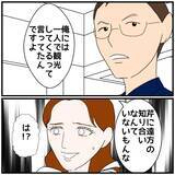 「【漫画】女の夫は女のスマホをすべてチェック済み「怪しいと…」【優しい夫とその同僚 Vol.112】」の画像4