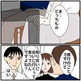 「【漫画】女の夫は女のスマホをすべてチェック済み「怪しいと…」【優しい夫とその同僚 Vol.112】」の画像3