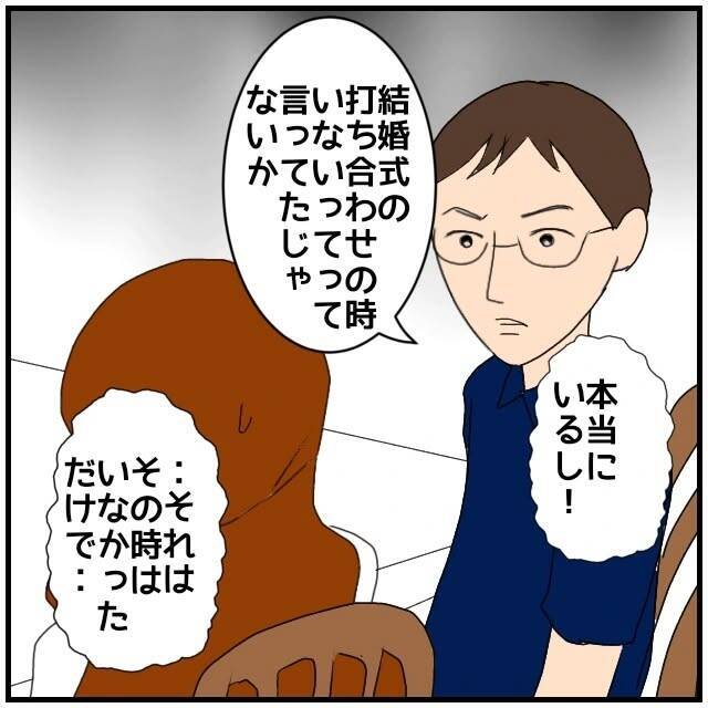 【漫画】女の夫は女のスマホをすべてチェック済み「怪しいと…」【優しい夫とその同僚 Vol.112】