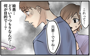 【漫画】職場に噂を広める前妻…この苦しみはいつ終わる？【依存する妻から逃げ出したい Vol.16】