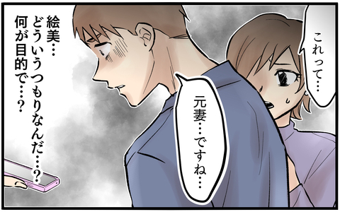 職場に噂を広める前妻…この苦しみはいつ終わる？の画像
