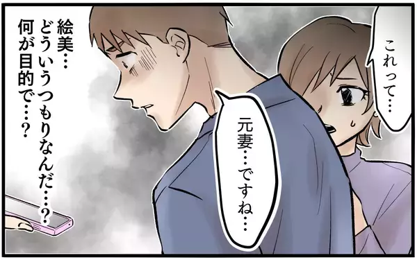 「職場に噂を広める前妻…この苦しみはいつ終わる？」の画像