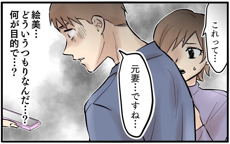職場に噂を広める前妻…この苦しみはいつ終わる？