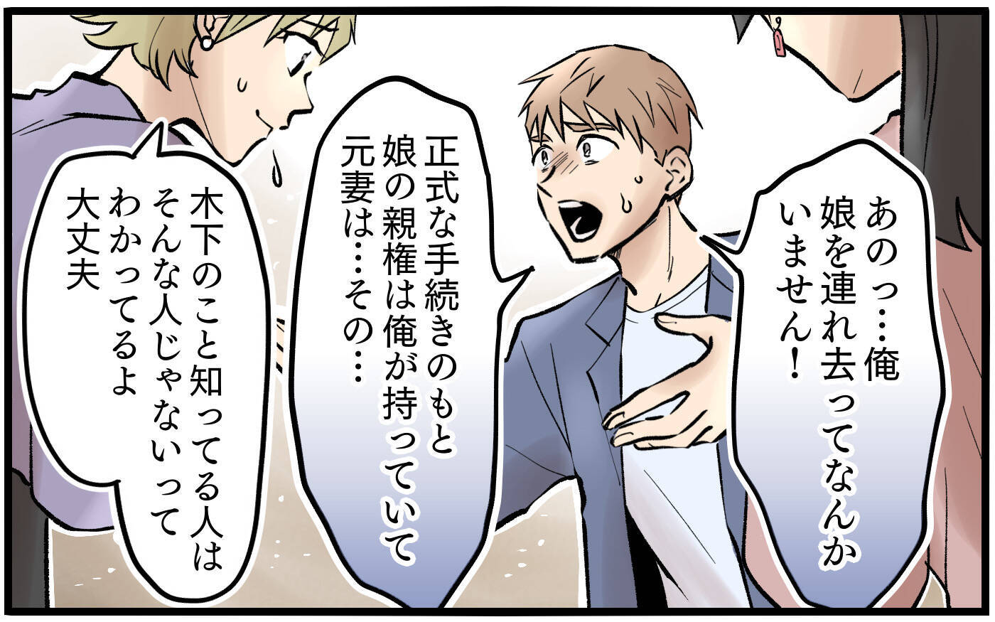 職場に噂を広める前妻…この苦しみはいつ終わる？