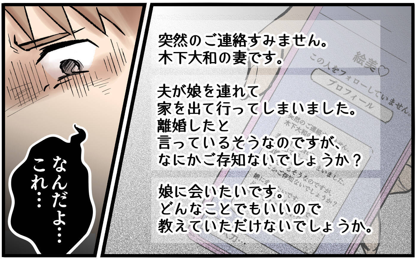職場に噂を広める前妻…この苦しみはいつ終わる？