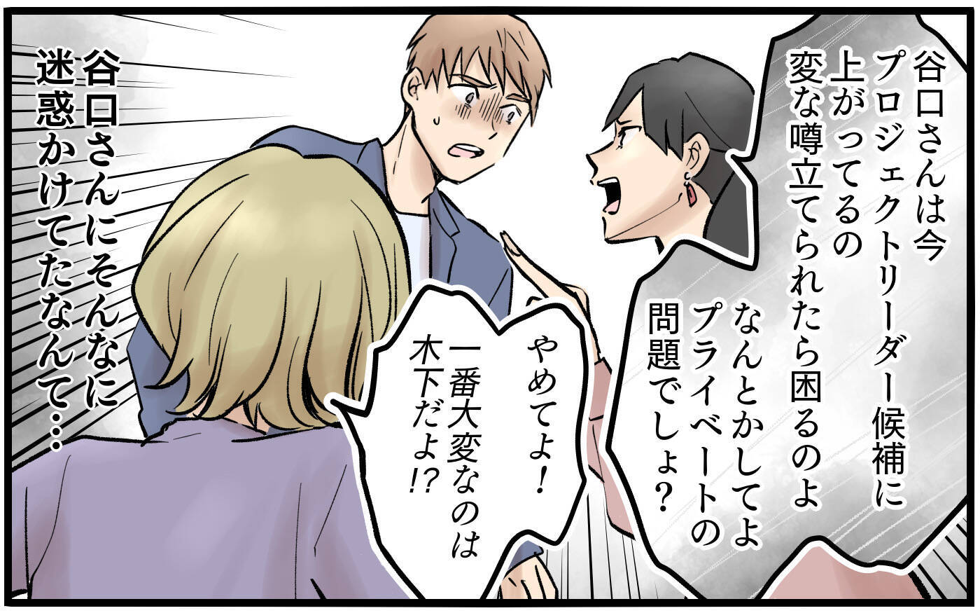 職場に噂を広める前妻…この苦しみはいつ終わる？