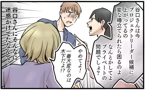 「職場に噂を広める前妻…この苦しみはいつ終わる？」の画像