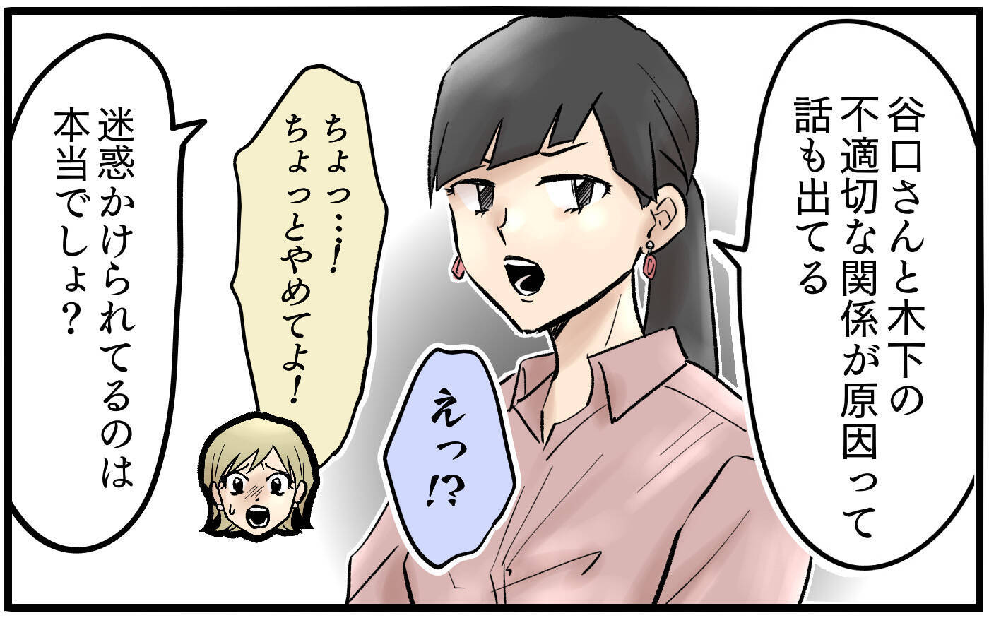 職場に噂を広める前妻…この苦しみはいつ終わる？