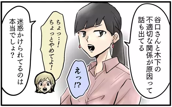 「職場に噂を広める前妻…この苦しみはいつ終わる？」の画像