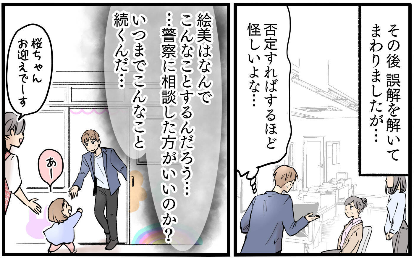 職場に噂を広める前妻…この苦しみはいつ終わる？