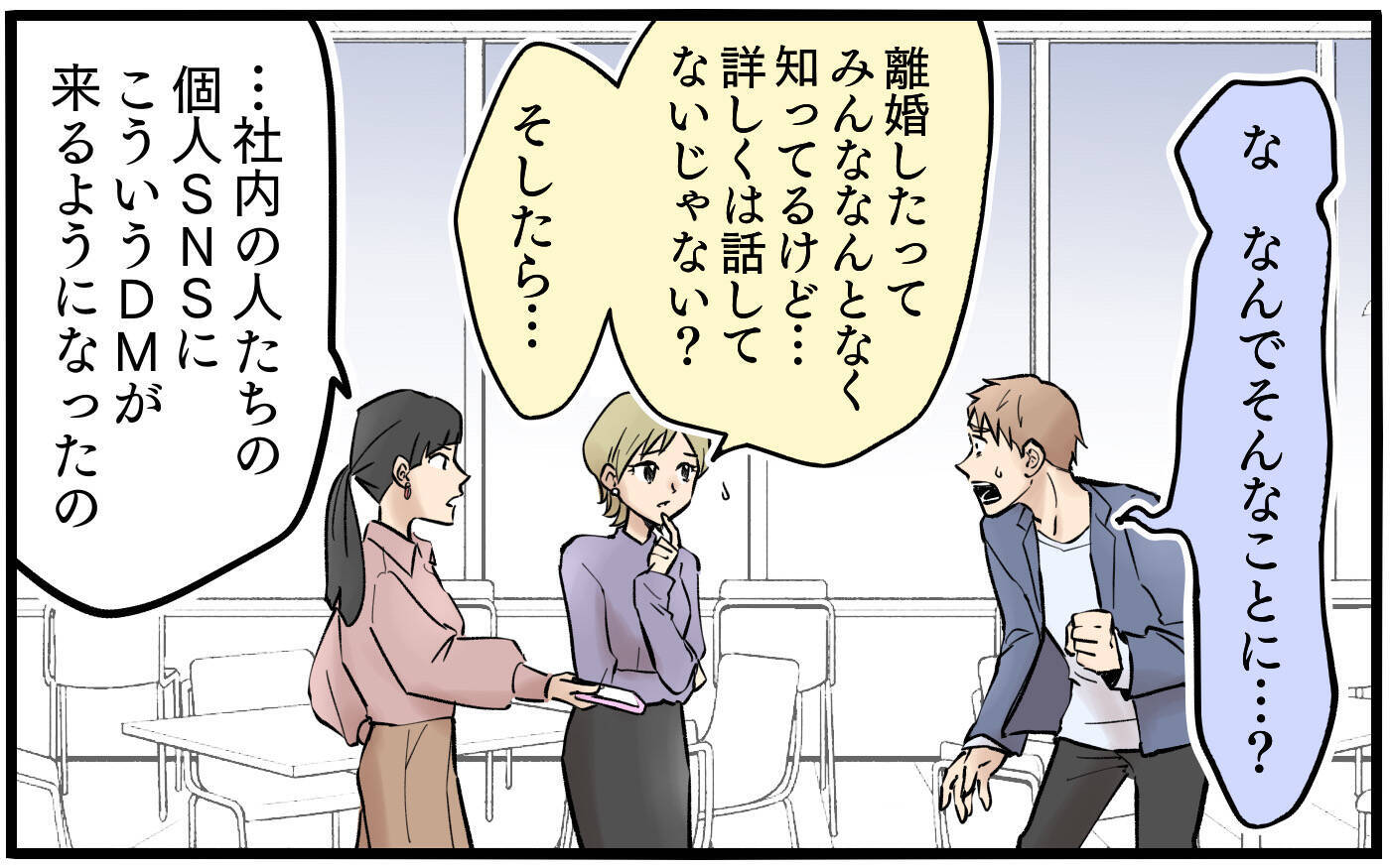 職場に噂を広める前妻…この苦しみはいつ終わる？