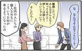 「職場に噂を広める前妻…この苦しみはいつ終わる？」の画像2
