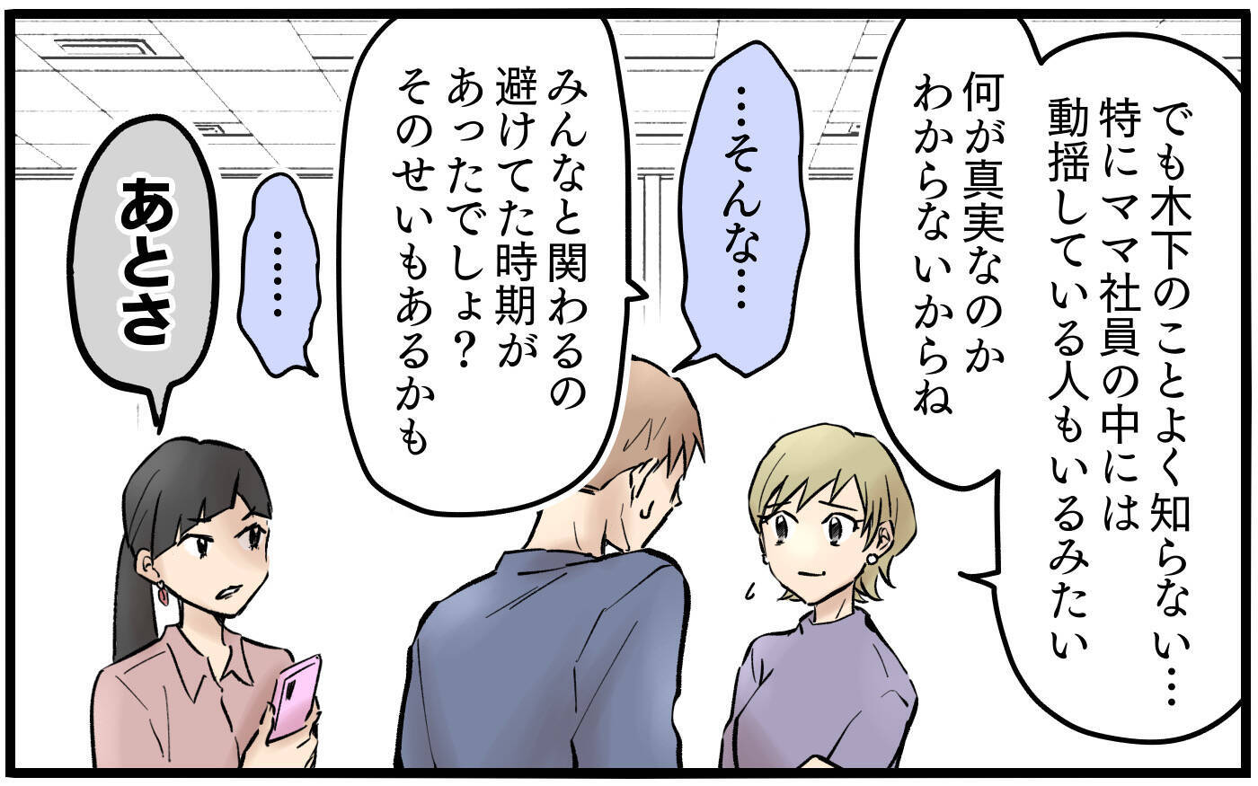 職場に噂を広める前妻…この苦しみはいつ終わる？