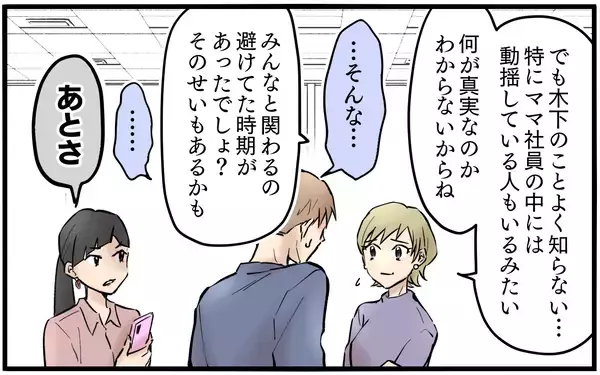 「職場に噂を広める前妻…この苦しみはいつ終わる？」の画像