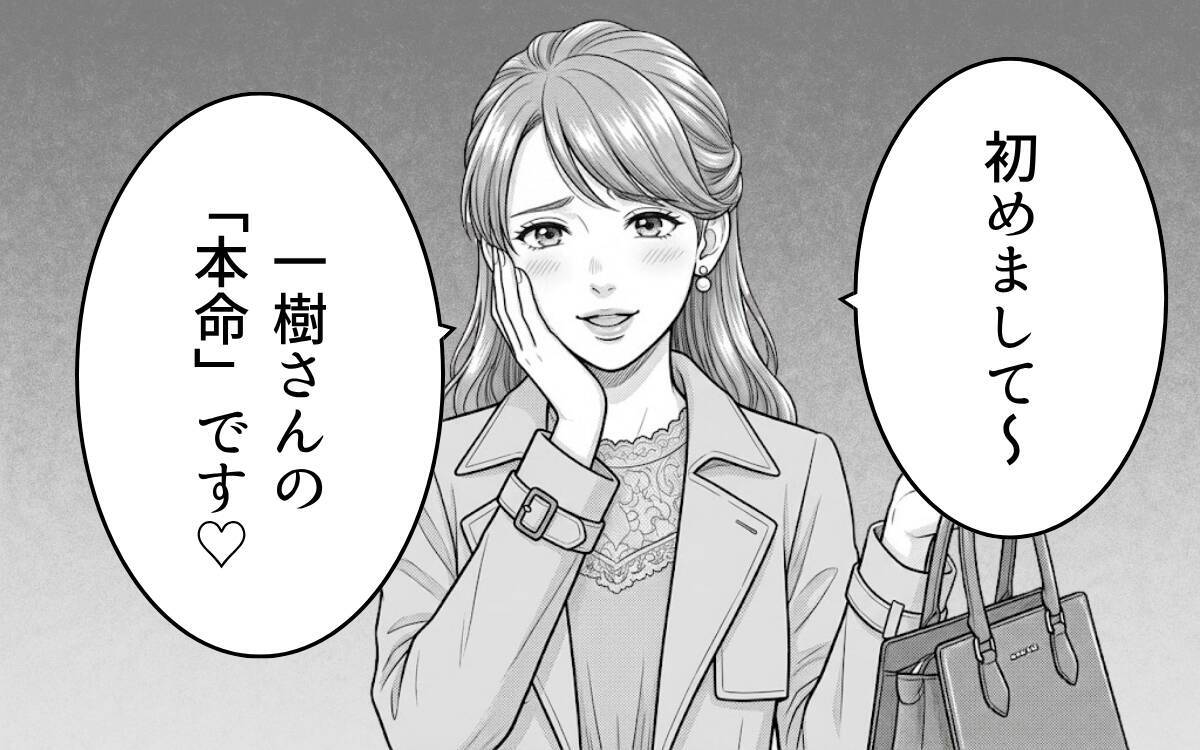 「初めまして、旦那さんの本命です」堂々と宣言　その自信の裏にあるものとは？