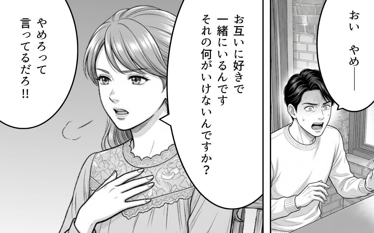 「初めまして、旦那さんの本命です」堂々と宣言　その自信の裏にあるものとは？