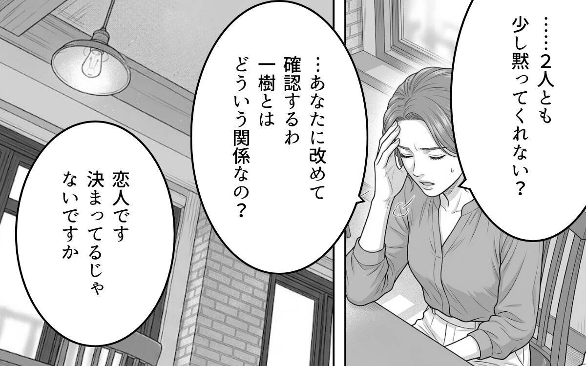 「初めまして、旦那さんの本命です」堂々と宣言　その自信の裏にあるものとは？