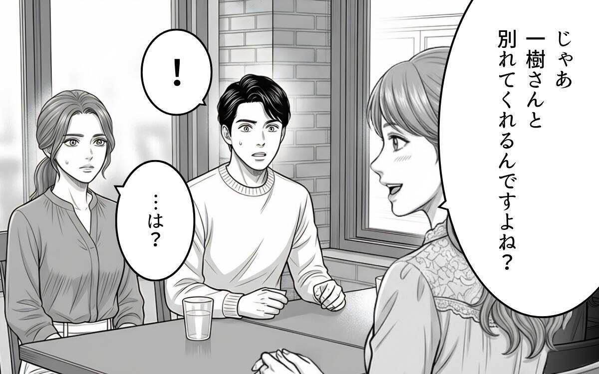 「初めまして、旦那さんの本命です」堂々と宣言　その自信の裏にあるものとは？