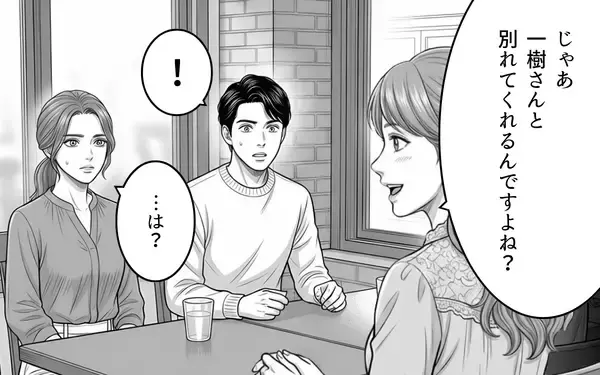 「「初めまして、旦那さんの本命です」堂々と宣言　その自信の裏にあるものとは？」の画像
