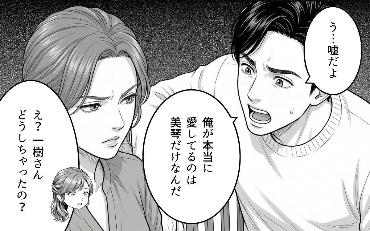 「初めまして、旦那さんの本命です」堂々と宣言　その自信の裏にあるものとは？