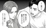 「「初めまして、旦那さんの本命です」堂々と宣言　その自信の裏にあるものとは？」の画像11