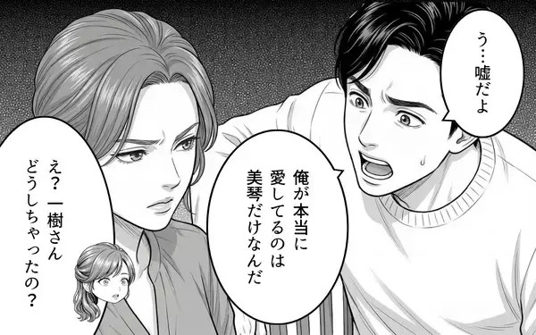 「「初めまして、旦那さんの本命です」堂々と宣言　その自信の裏にあるものとは？」の画像