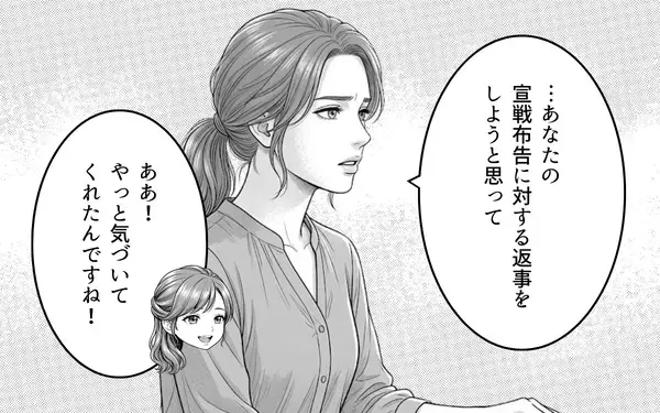 「「初めまして、旦那さんの本命です」堂々と宣言　その自信の裏にあるものとは？」の画像