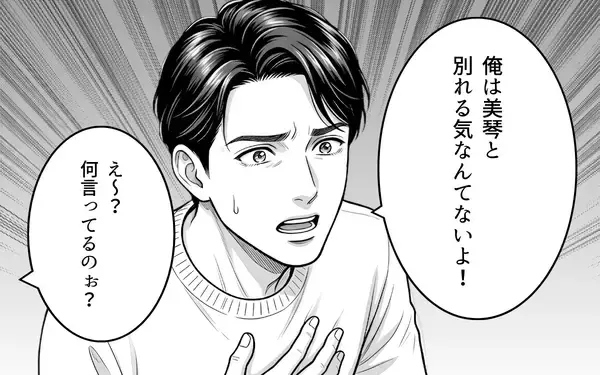 「「初めまして、旦那さんの本命です」堂々と宣言　その自信の裏にあるものとは？」の画像