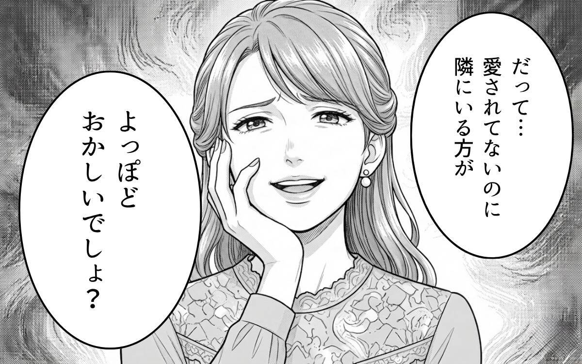 「初めまして、旦那さんの本命です」堂々と宣言　その自信の裏にあるものとは？