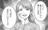 「「初めまして、旦那さんの本命です」堂々と宣言　その自信の裏にあるものとは？」の画像14