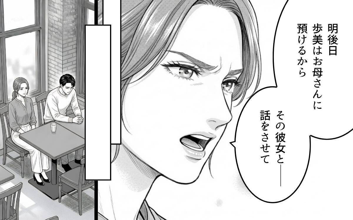 「初めまして、旦那さんの本命です」堂々と宣言　その自信の裏にあるものとは？