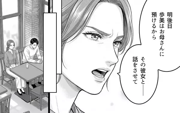 「「初めまして、旦那さんの本命です」堂々と宣言　その自信の裏にあるものとは？」の画像