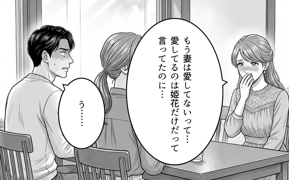 「初めまして、旦那さんの本命です」堂々と宣言　その自信の裏にあるものとは？