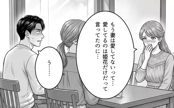 「「初めまして、旦那さんの本命です」堂々と宣言　その自信の裏にあるものとは？」の画像