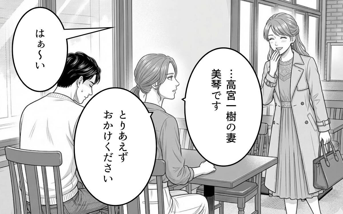 「初めまして、旦那さんの本命です」堂々と宣言　その自信の裏にあるものとは？