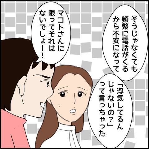 「浮気の心配しちゃわない？」心配する友人にミカが返した言葉は…？