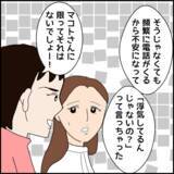 「「浮気の心配しちゃわない？」心配する友人にミカが返した言葉は…？」の画像3