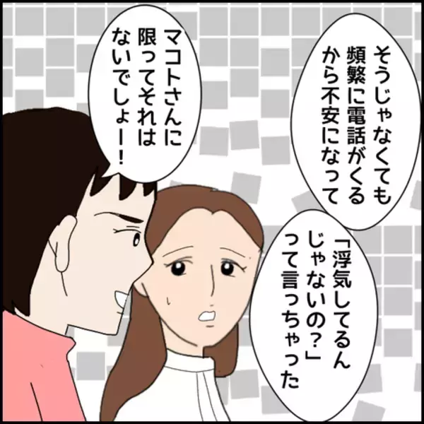 「「浮気の心配しちゃわない？」心配する友人にミカが返した言葉は…？」の画像