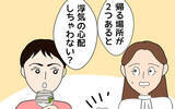 「「浮気の心配しちゃわない？」心配する友人にミカが返した言葉は…？」の画像9