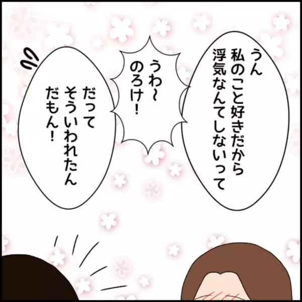 「「浮気の心配しちゃわない？」心配する友人にミカが返した言葉は…？」の画像