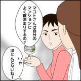 「「浮気の心配しちゃわない？」心配する友人にミカが返した言葉は…？」の画像1