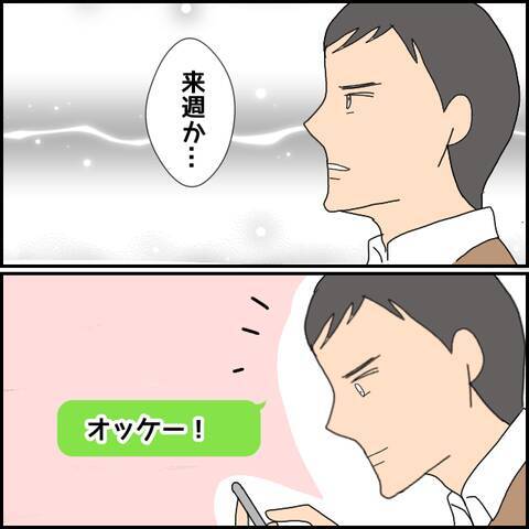 「浮気の心配しちゃわない？」心配する友人にミカが返した言葉は…？