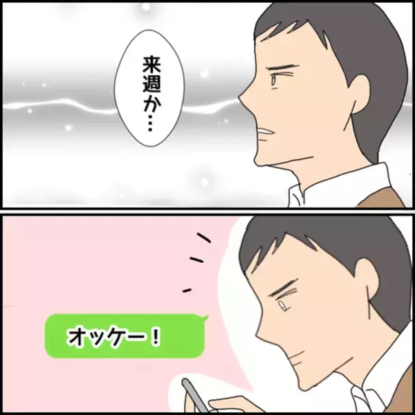 「「浮気の心配しちゃわない？」心配する友人にミカが返した言葉は…？」の画像