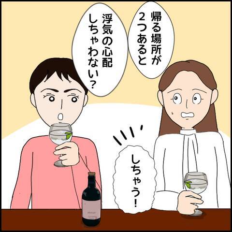 「浮気の心配しちゃわない？」心配する友人にミカが返した言葉は…？