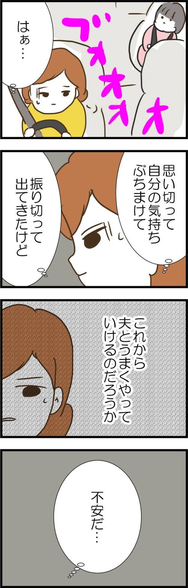 妻に手伝いを断られ孤独になった夫　心の内は…？