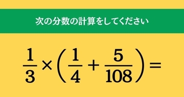 大人ならわかる？ 小学校の「算数」問題＜Vol.2345＞
