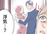 「【漫画】もしや浮気？ 同僚に言われた通り尾行してみる？【夫の二重生活 Vol.23】」の画像4